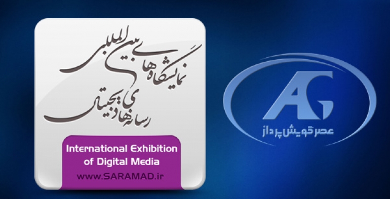 نمایشگاه رسانه‌های دیجیتال بوشهر