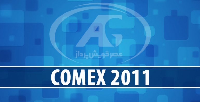نمایشگاه Comex مشهد